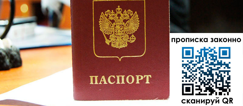 прописка в Гулькевичах